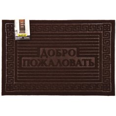 Коврик придверный, 40х60 см, Добро пожаловать, Sunstep, 37-861