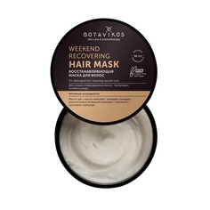 Восстанавливающая маска для волос Aromatherapy Recovery Botavikos