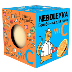 Бомбочка для ванн NEBOLEYKA Funny Organix
