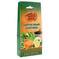 Набор эфирных масел "Цитрусовый коктейль" (грейпфрут, лимон, апельсин) 30 МЛ БАНЯ МАНИТ ВСЕХ