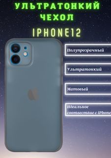 Чехол накладка iBox UltraSlim для Apple iPhone 12 (серый)