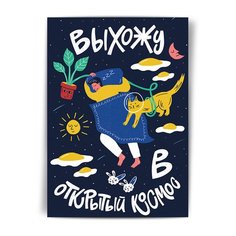 Открытка Выхожу в открытый космос Морда Довольна