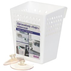 Контейнер-органайзер 11х11.5х14 см, подвесной, белый, Violet, Лофт, 720006