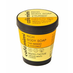 Мыло густое Тайское Манго и Кокос CafÉ Mimi