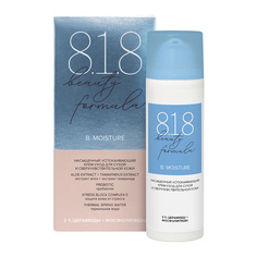 Насыщенный успокаивающий крем-уход для сухой и сверхчувствительной кожи 50 МЛ 8.1.8 Beauty Formula