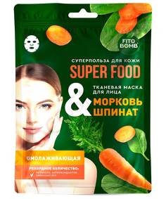 Тканевая маска для лица Морковь & шпинат омолаживающая Fito косметик 25 мл