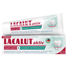 Пасты зубные паста зубная LACALUT Aktiv Защита десен и Снижение чувствительности 75мл