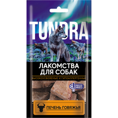Лакомство для собак Tundra Печень говяжья