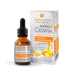 «Ampoule Glow Oil» Сыворотка для лица сияющая с маслом Жожоба Novosvit