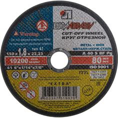 Отрезной круг по металлу и нержавейке Luga-Abrasiv ЛУГА