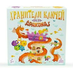 Настольная игра Хранители ключей против драконов ND Play