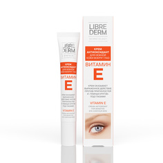 Витамин Е Крем-антиоксидант для нежной кожи вокруг глаз Librederm
