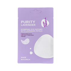 Гидрогелевые патчи под глаза с лепестками лаванды PURITY LAVENDER Hydrogel eye patches with lavender petals