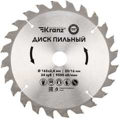 Пильный диск по дереву KRANZ