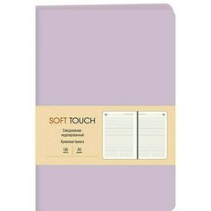 Ежедневник Канц-Эксмо Soft Touch, 136 листов, нежный лавандовый