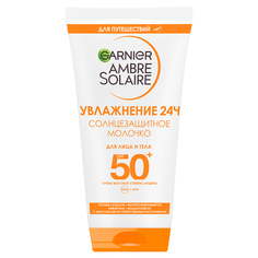 Солнцезащитное молочко для лица и тела GARNIER AMBRE SOLAIRE SPF 50+ 50 мл