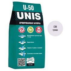 Затирки для плитки керамической и керамогранита затирка для швов UNIS U-50 армированная 1-6мм 1,5кг туман, арт.U50-C08-1,5