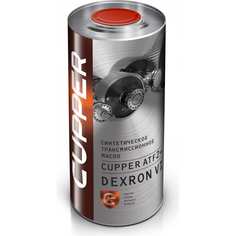 Синтетическое трансмиссионное масло CUPPER