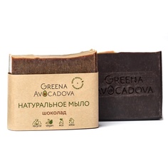 GREENA AVOCADOVA Мыло натуральное твердое Шоколад