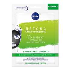 Маска для лица тканевая Детокс и супер-очищение Nivea