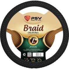 Оплетка PSV