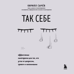 Кирилл Сычев. Так себе Бомбора