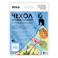 Чехол д/гл доски 129*54 см, х/б дублир. порол. "Ника" ЧП3 Nika