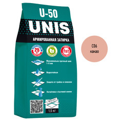 Затирки для плитки керамической и керамогранита затирка для швов UNIS U-50 армированная 1-6мм 1,5кг какао, арт.U50-C06-1,5
