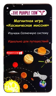 The Purple Cow Настольная игра Космическая миссия, магнитная