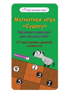 The Purple Cow Настольная игра Судоку, магнитная