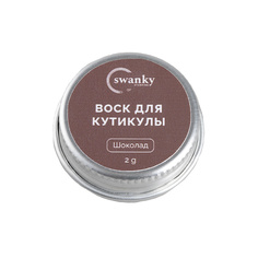 Воск для кутикулы "Шоколад" 2 МЛ Swanky Stamping