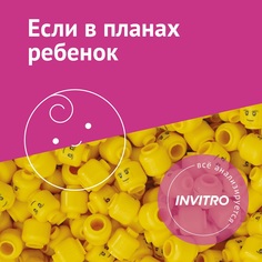 Цифровой продукт Инвитро