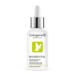 Сыворотка для лица c натуральным увлажняющим фактором Biorevital 30 МЛ Medical Collagene 3D