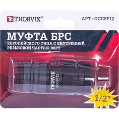 Муфта THORVIK