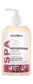 Питательный крем для рук с природными антиоксидантами Solomeya Nourishing Hand Cream with natural antioxidants