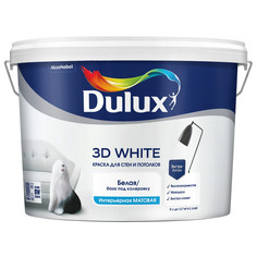 Краски для стен и потолков краска в/д DULUX 3D White база BW для стен и потолков 9л белая, арт.5701638