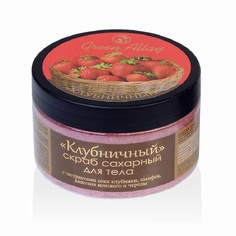 Скраб для тела сахарный Клубничный 270 МЛ ЗЕЛЕНЫЙ АЛТАЙ