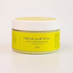 Скраб для тела восстанавливающий с ароматом личи дыни и смородины 250 МЛ Pretty Garden