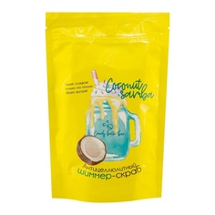 Антицеллюлитный скраб-шиммер для тела Candy bath bar "Coconut samba" 250 МЛ Laboratory Katrin