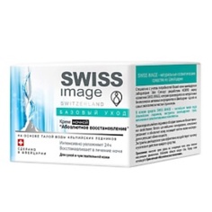 Крем ночной "Абсолютное восстановление" 50 МЛ Swiss Image