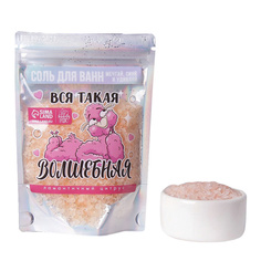 Волшебная соль для ванн "Вся такая волшебная" 150 МЛ Beauty Fox