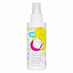 Sun Series Молочко солнцезащитное для детей 0+ SPF50 150 МЛ Eden