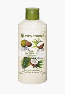 Гель для душа Yves Rocher LES PLAISIRS NATURE - ПЛЕЗИР НАТЮР "Кокосовый Орех", 400 мл