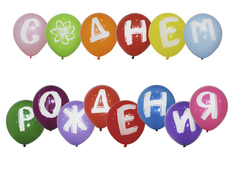 Набор воздушных шаров Поиск ПатиБум Буквы - С Днем Рождения 14шт 4690296054823