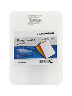 Доска разделочная Gastrorag 20x28cm CB20281WT