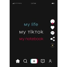 Блокнот My life my TikTok my notebook, 80 страниц, в точку, А4 Эксмо