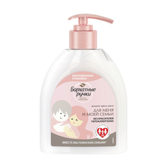 жидкое крем-мыло для меня и моей семьи 997 МЛ БАРХАТНЫЕ РУЧКИ