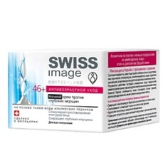 46+ Ночной крем против глубоких морщин 50 МЛ Swiss Image