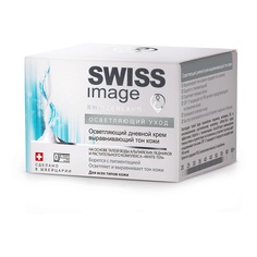 Осветляющий дневной крем выравнивающий тон кожи 50 МЛ Swiss Image