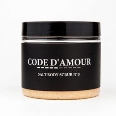 Солевой скраб №3 200 МЛ Code D'amour